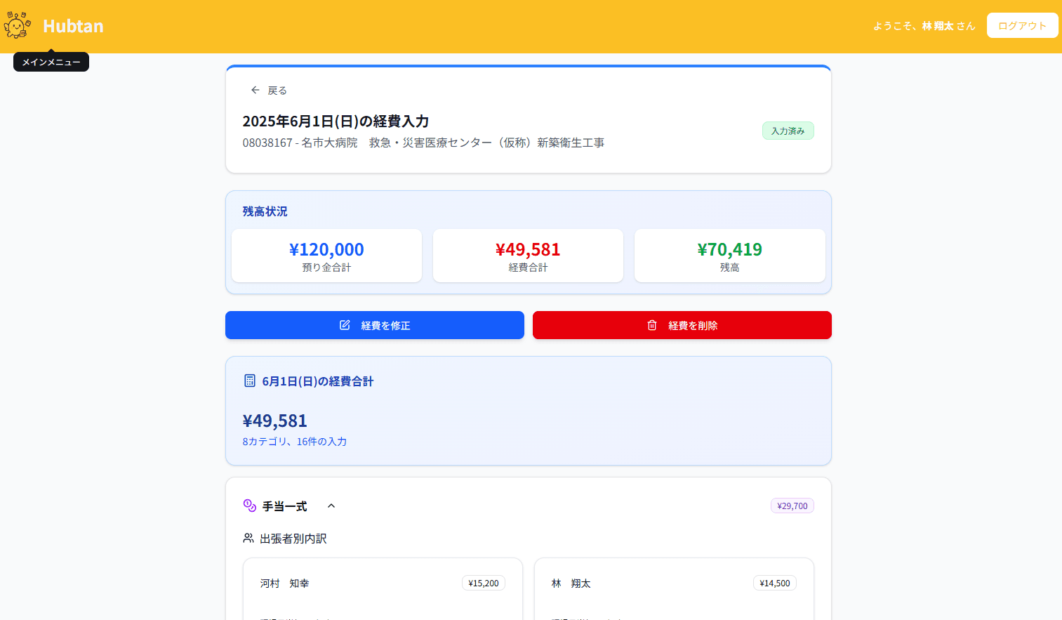 データ入力